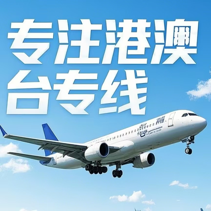 建德市到台湾航空运输